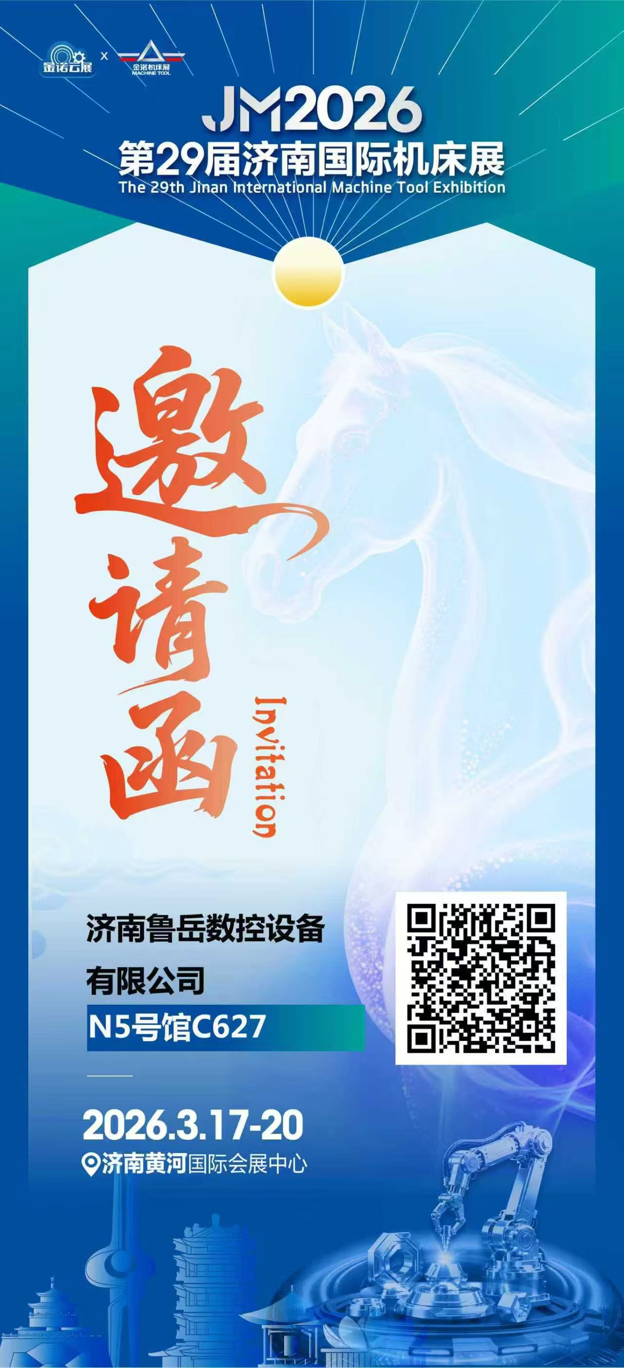 জিনান আন্তর্জাতিক মেশিন টুল প্রদর্শনী